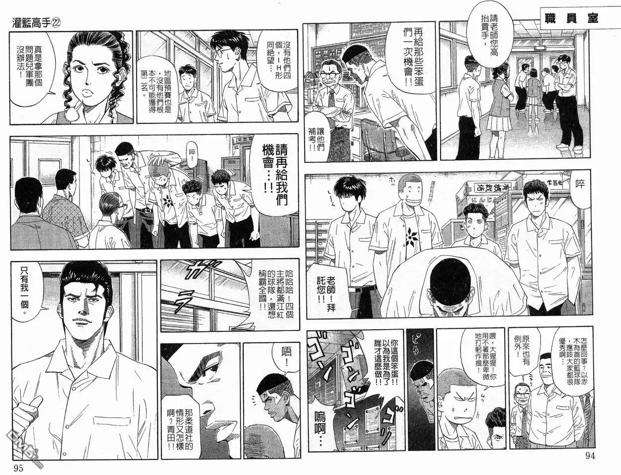 灌篮高手 第22卷 第48页