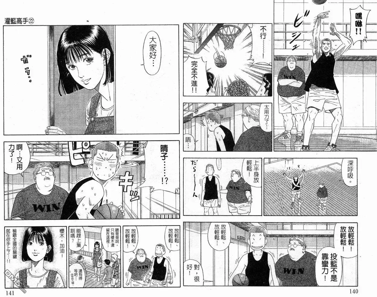 灌篮高手 第22卷 第71页