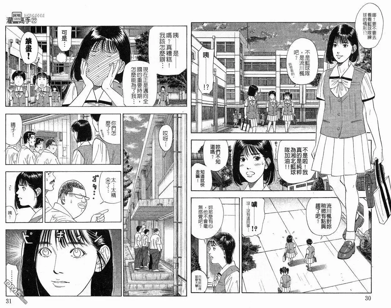 灌篮高手 第22卷 第16页