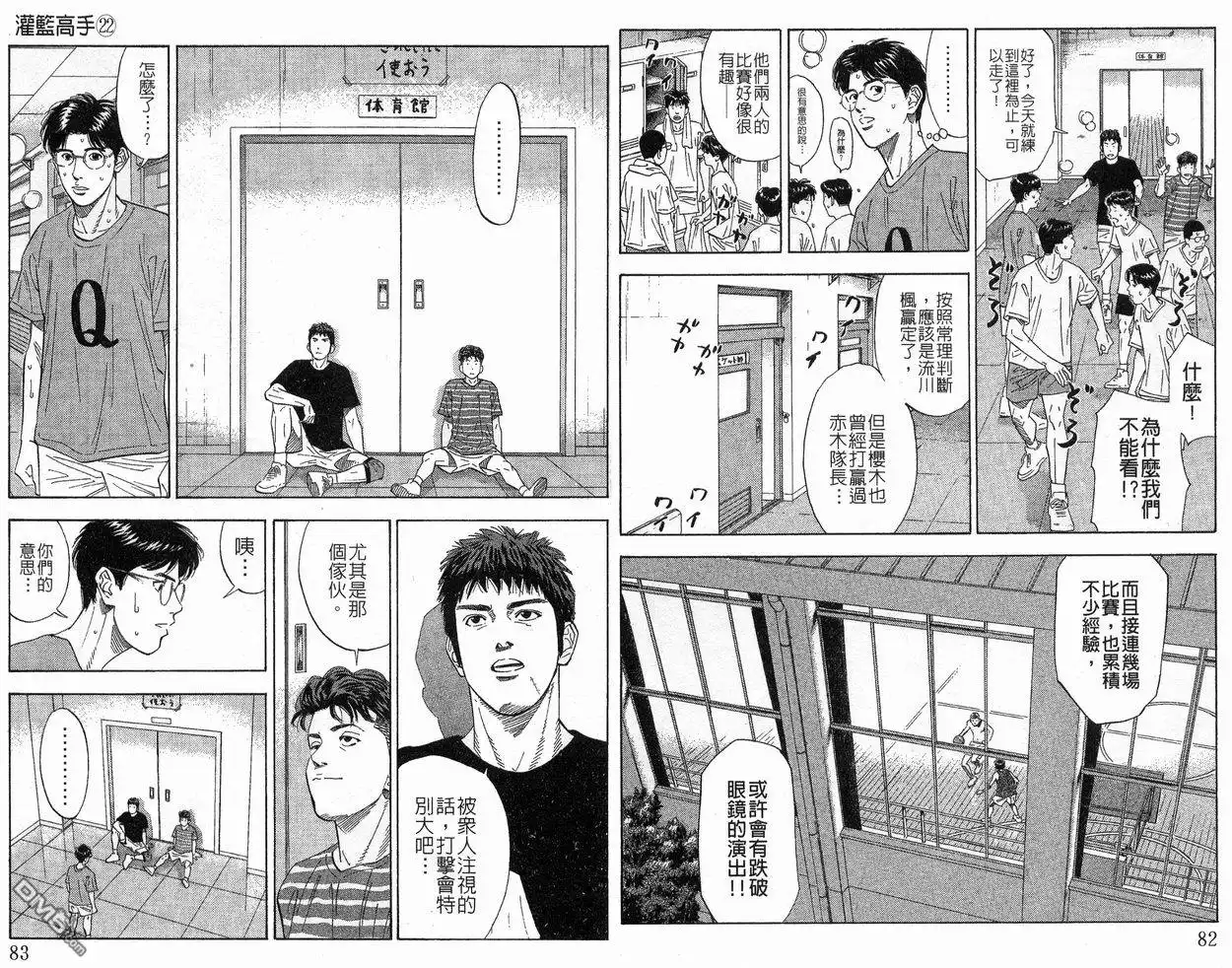 灌篮高手 第22卷 第42页
