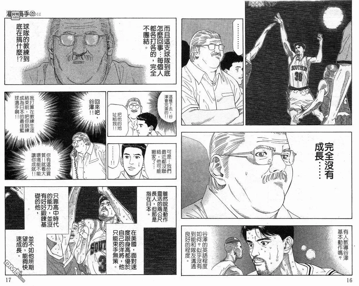 灌篮高手 第22卷 第9页