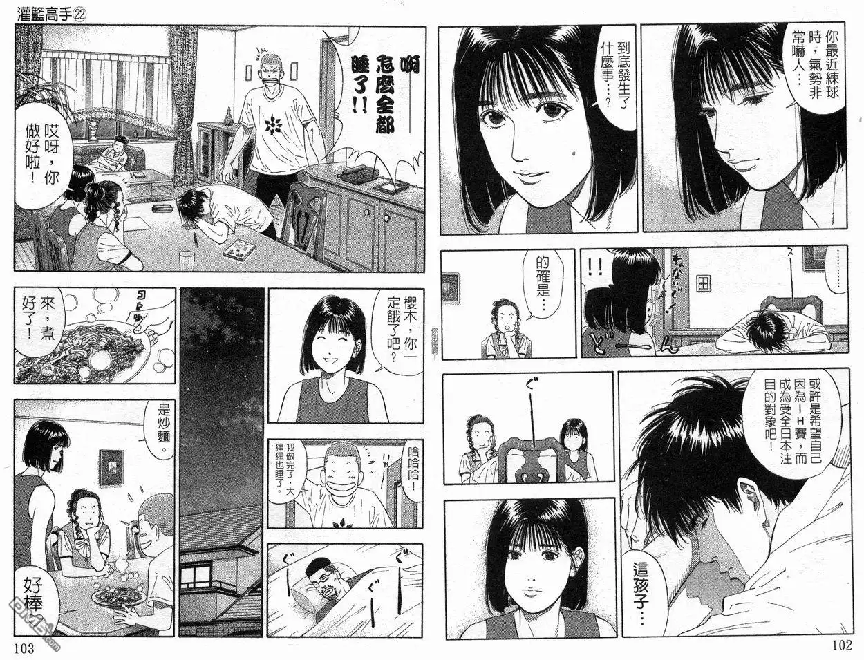 灌篮高手 第22卷 第52页