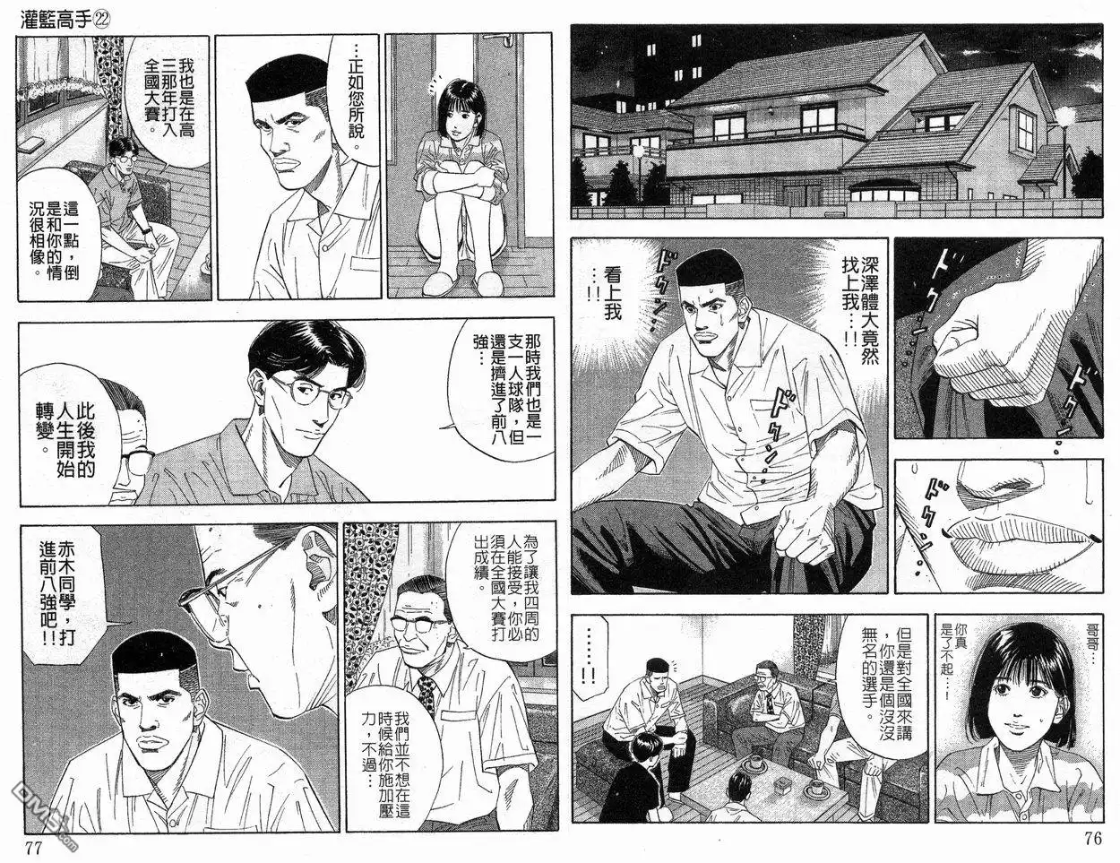 灌篮高手 第22卷 第39页