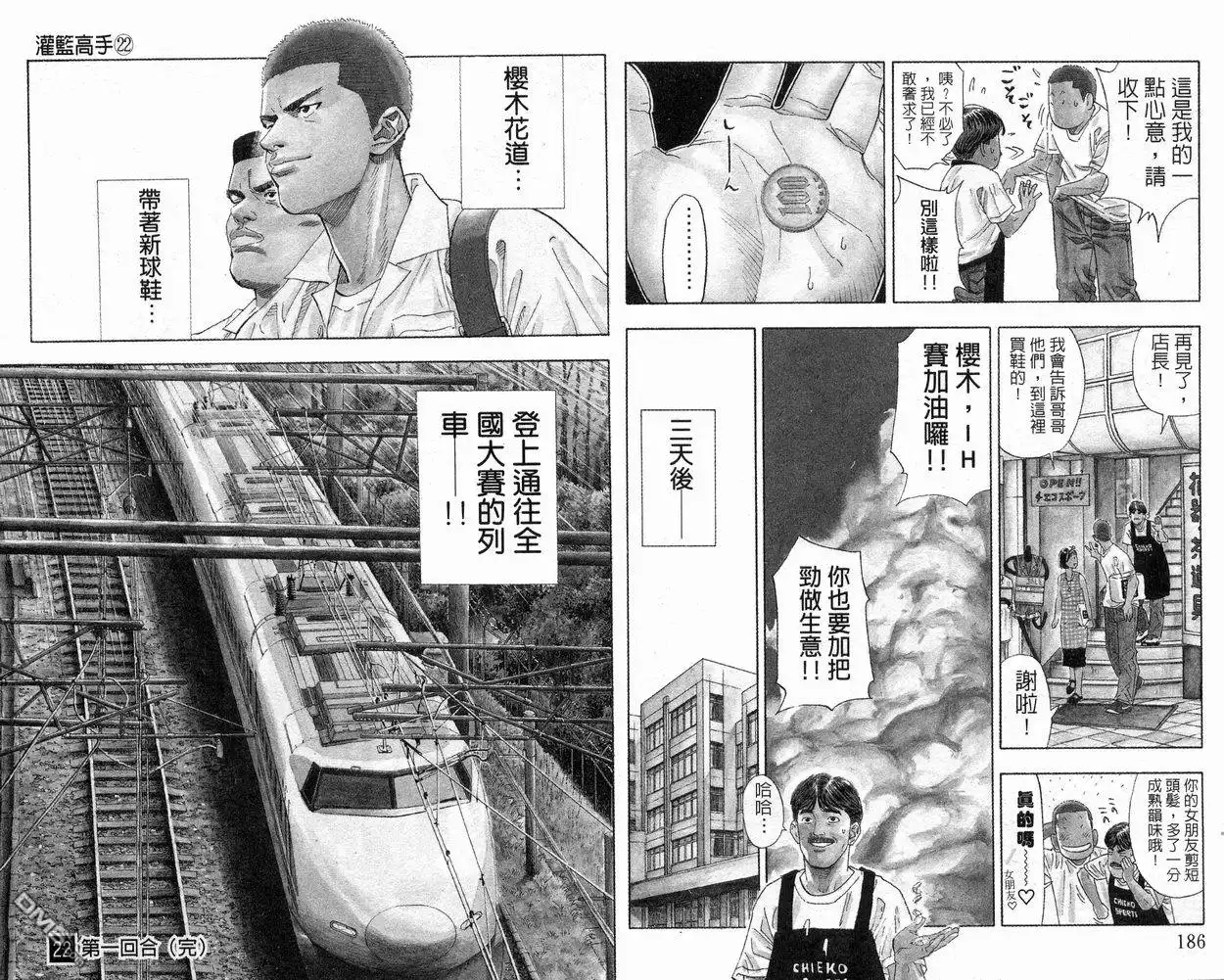灌篮高手 第22卷 第94页