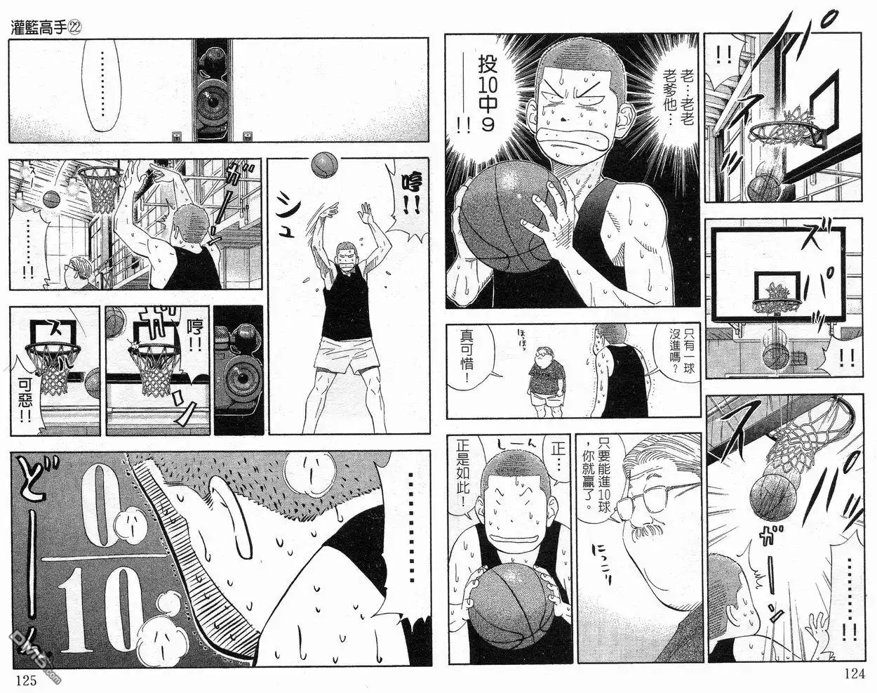 灌篮高手 第22卷 第63页