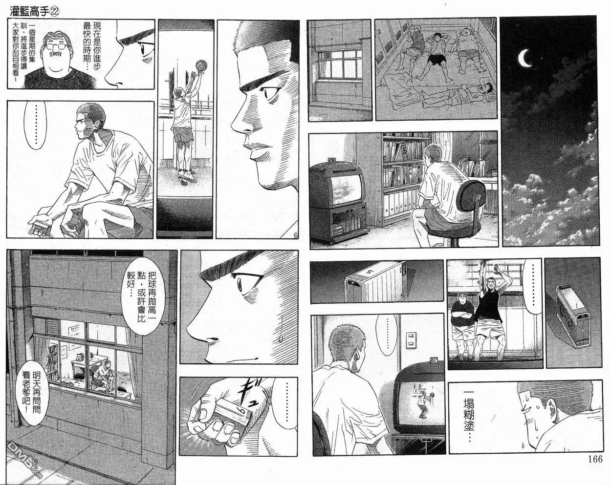 灌篮高手 第22卷 第84页