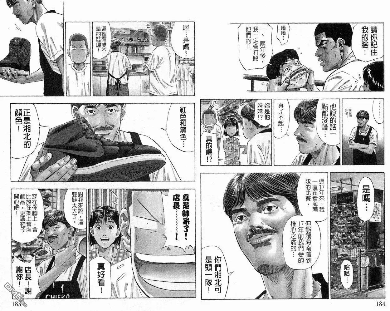 灌篮高手 第22卷 第93页