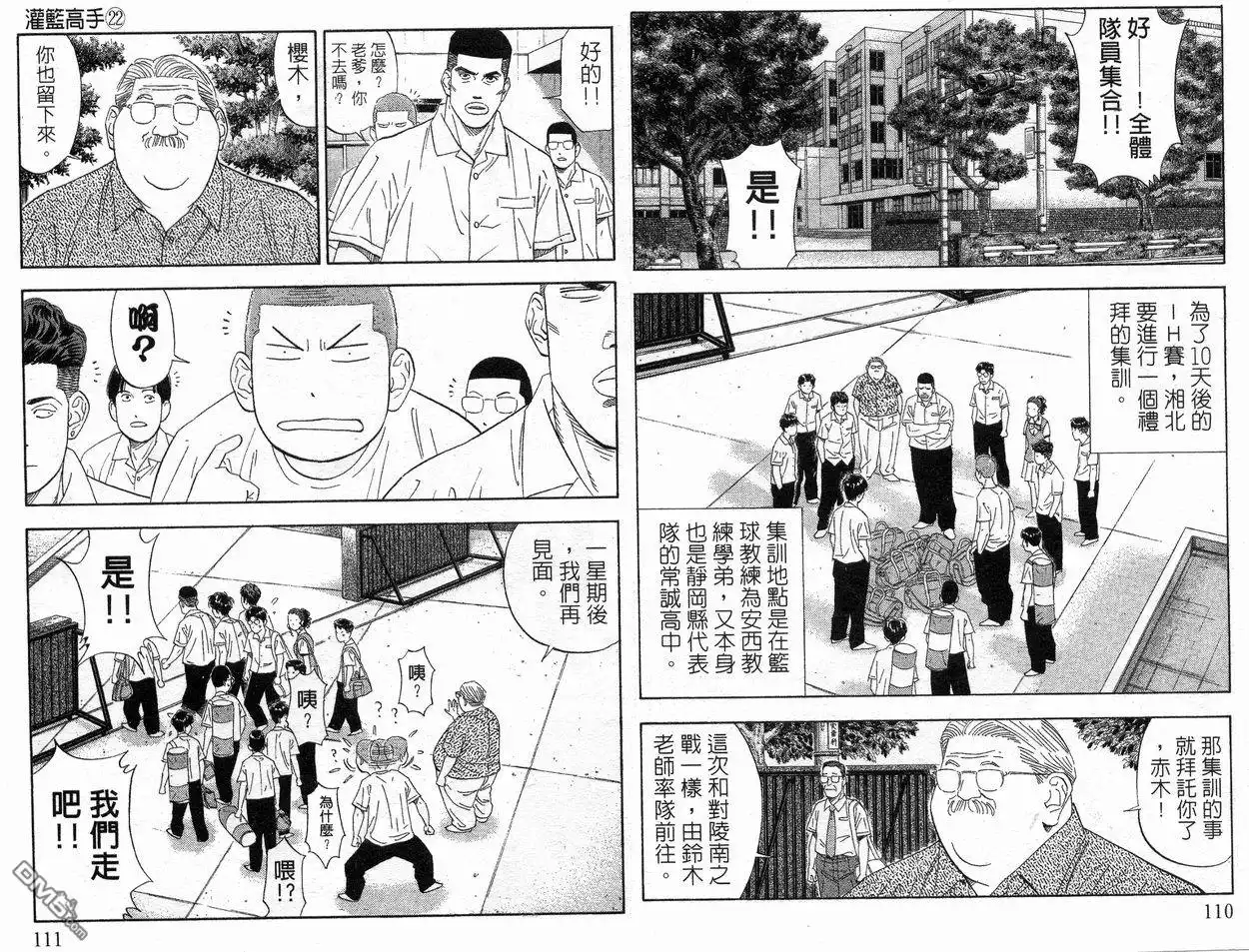 灌篮高手 第22卷 第56页