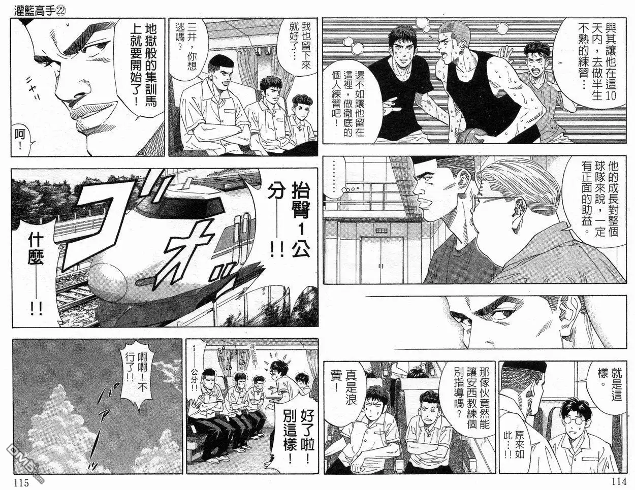 灌篮高手 第22卷 第58页