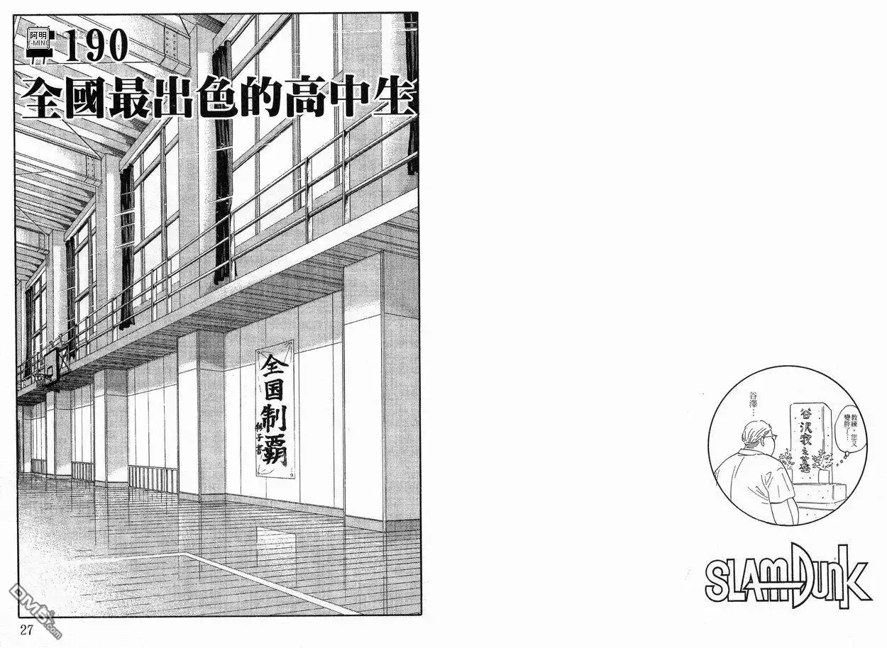 灌篮高手 第22卷 第14页
