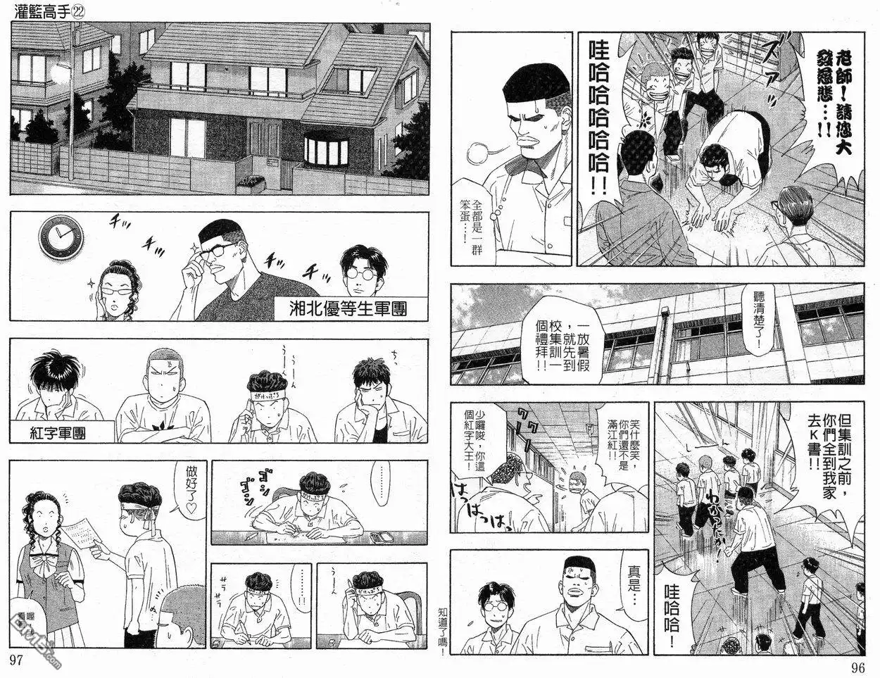灌篮高手 第22卷 第49页