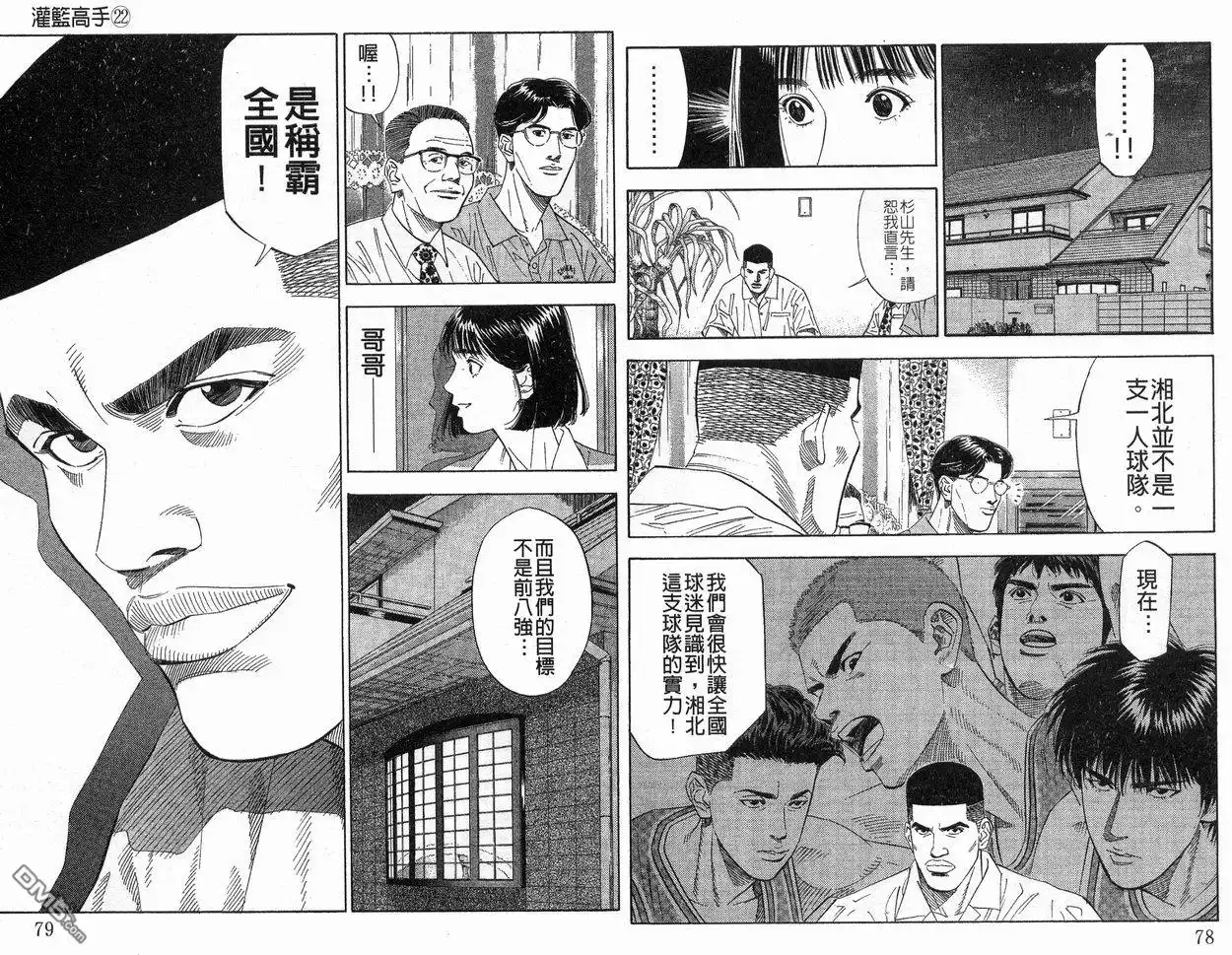 灌篮高手 第22卷 第40页