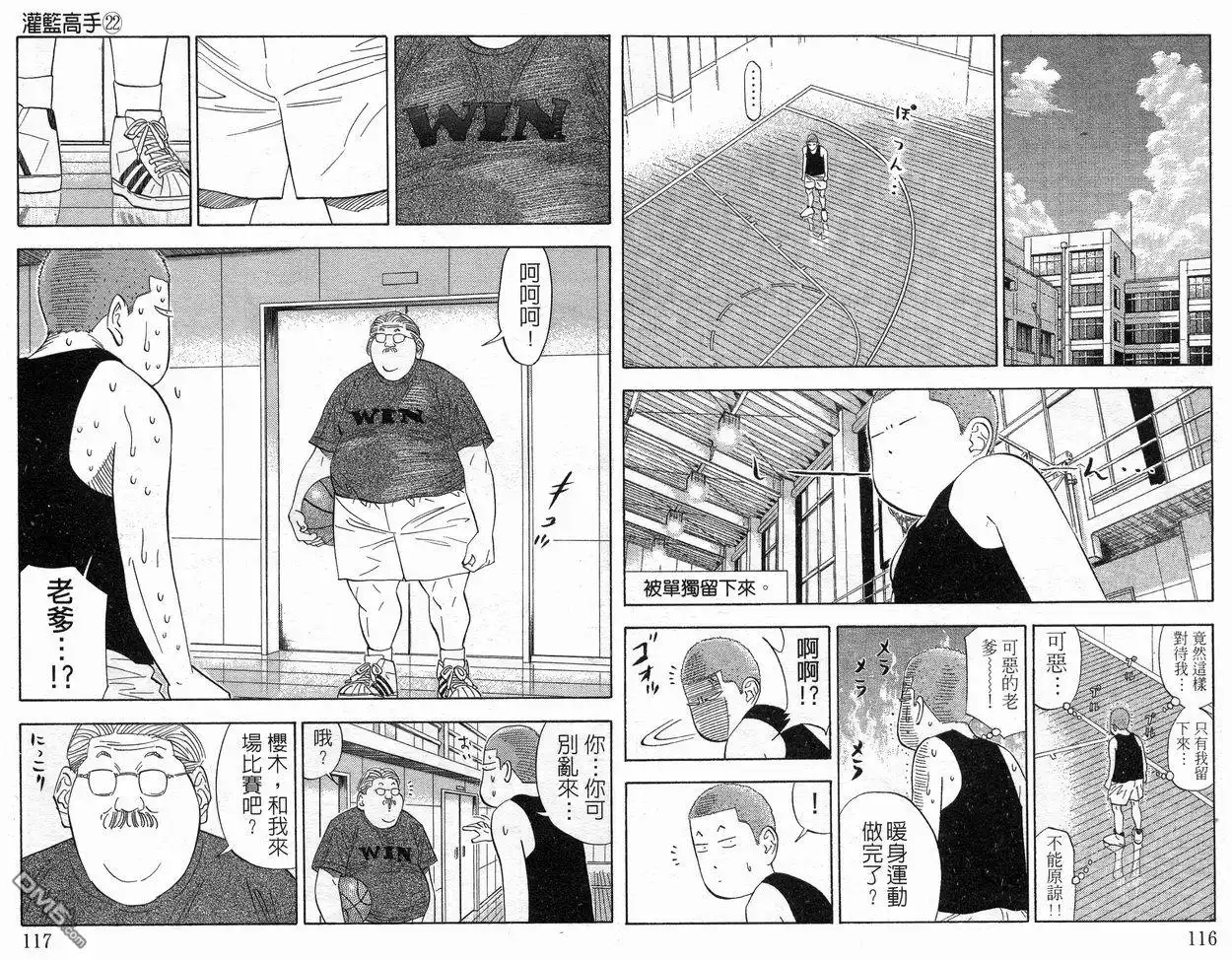灌篮高手 第22卷 第59页