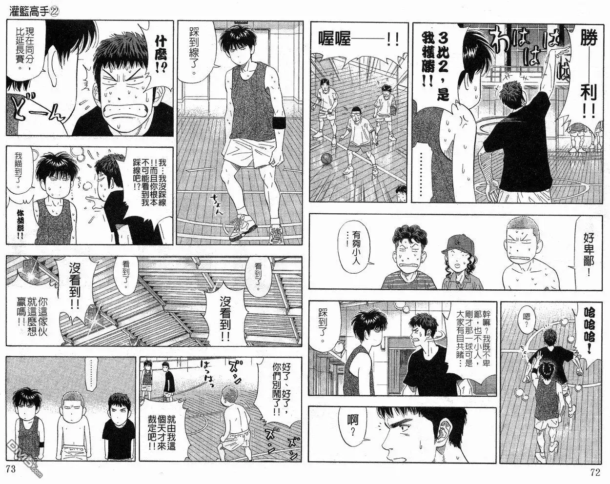 灌篮高手 第22卷 第37页