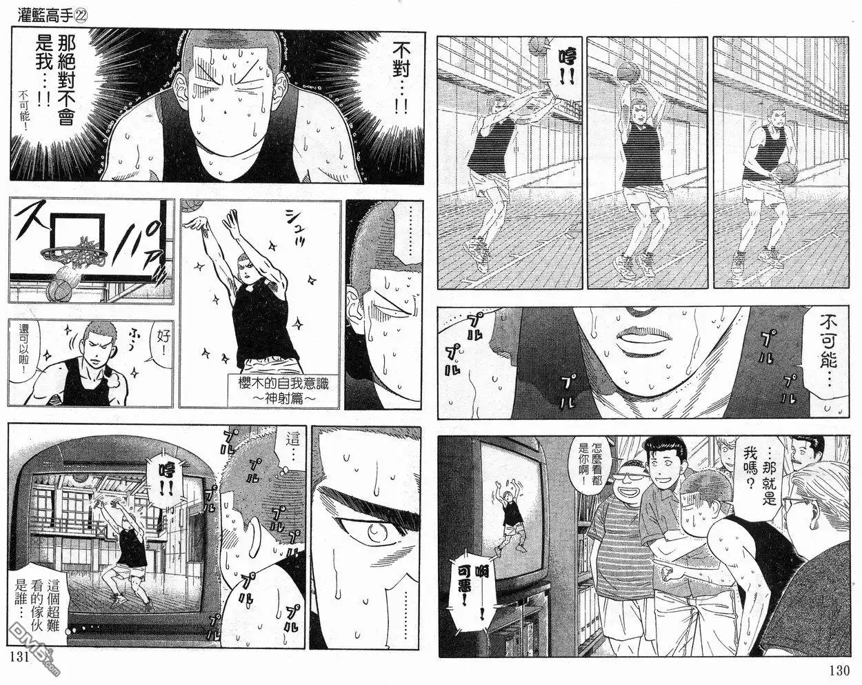灌篮高手 第22卷 第66页