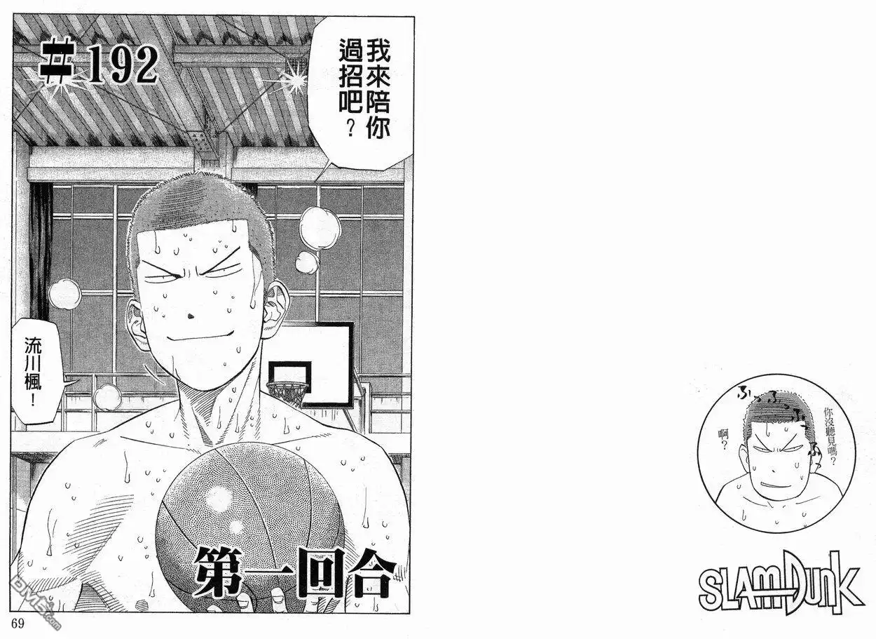 灌篮高手 第22卷 第35页