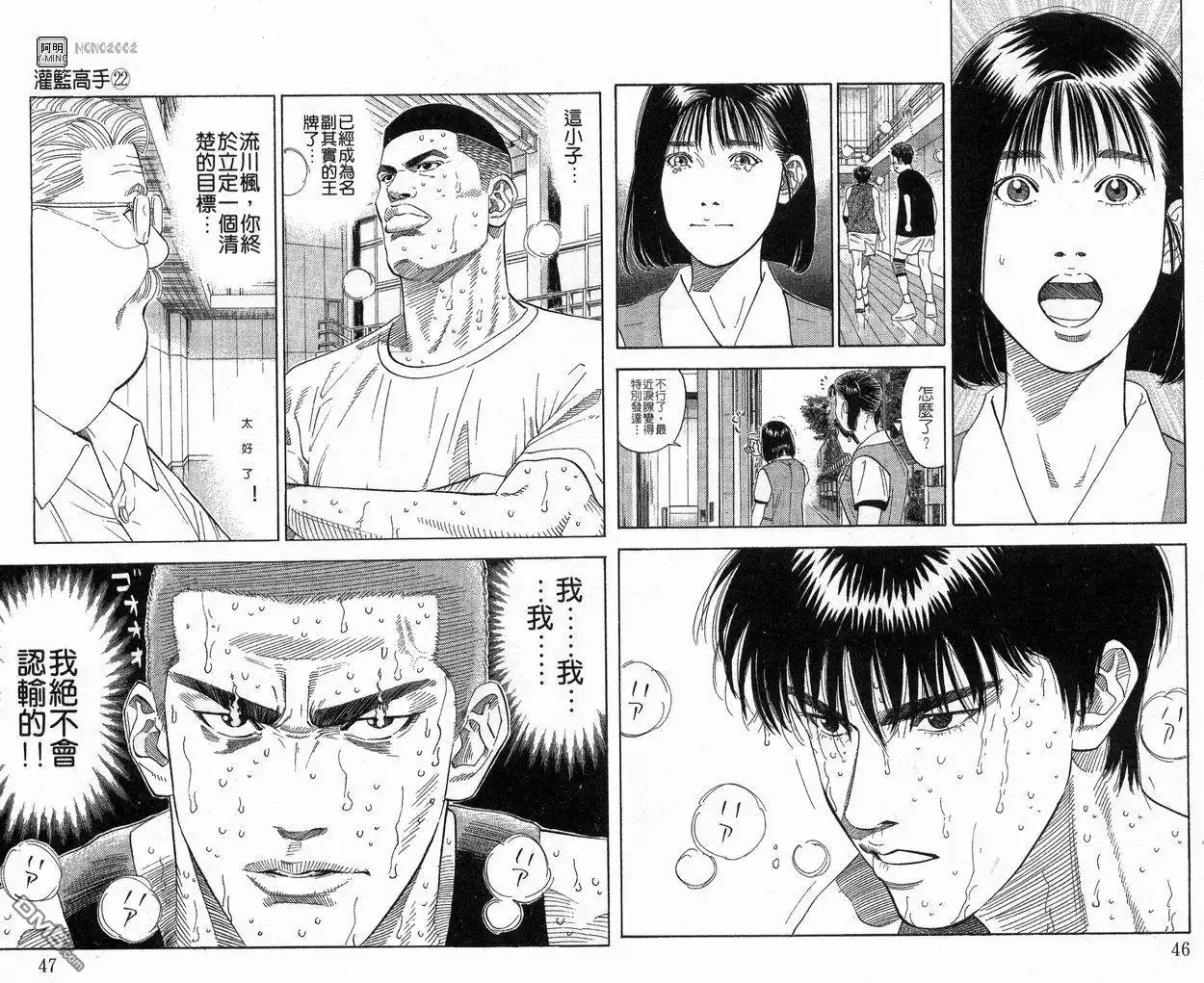 灌篮高手 第22卷 第24页