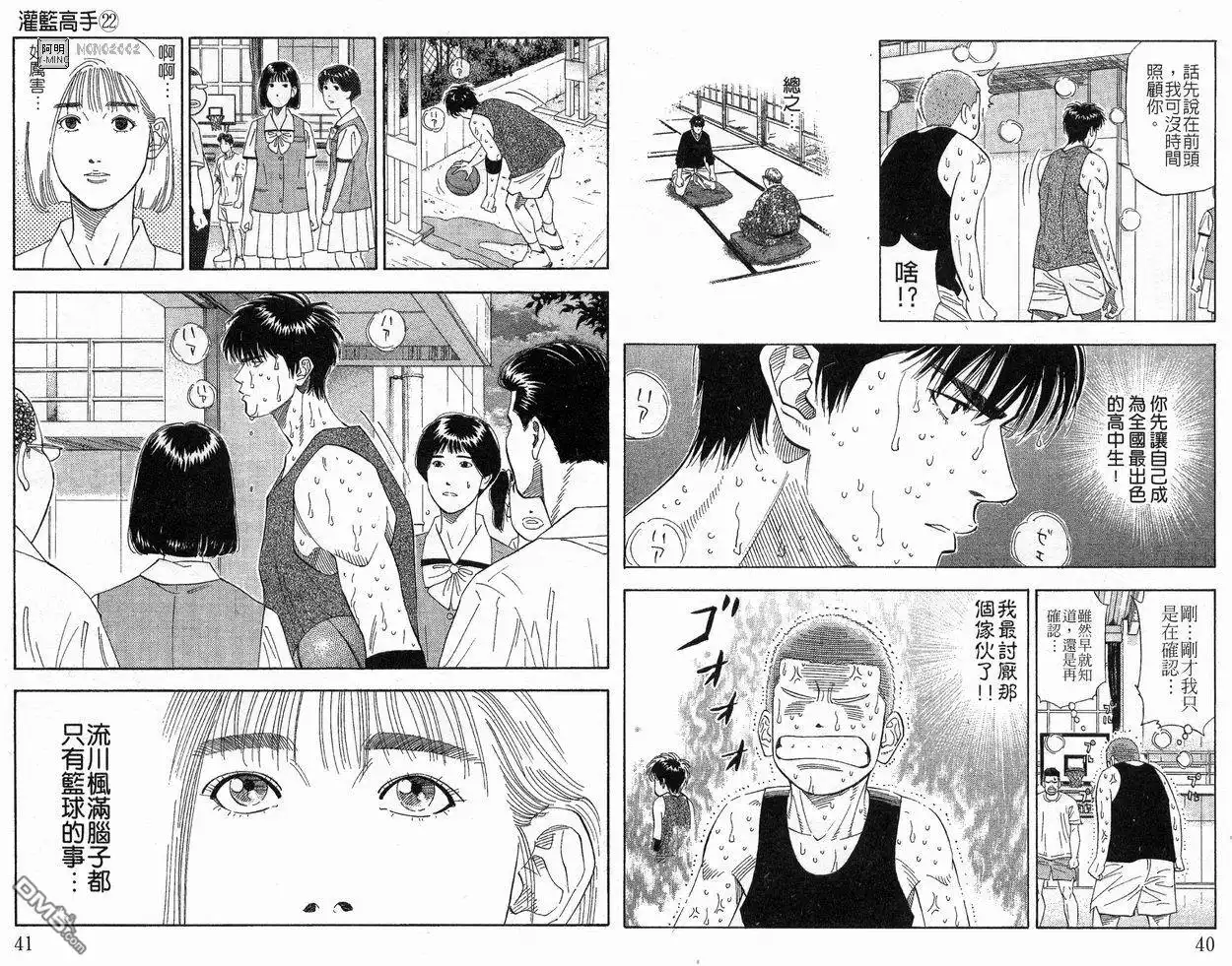 灌篮高手 第22卷 第21页