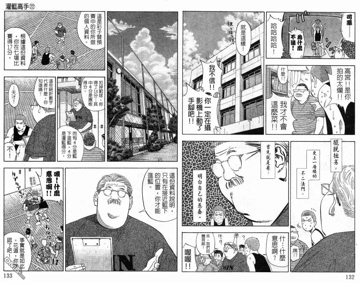 灌篮高手 第22卷 第67页
