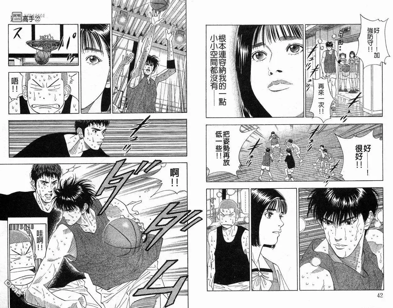灌篮高手 第22卷 第22页