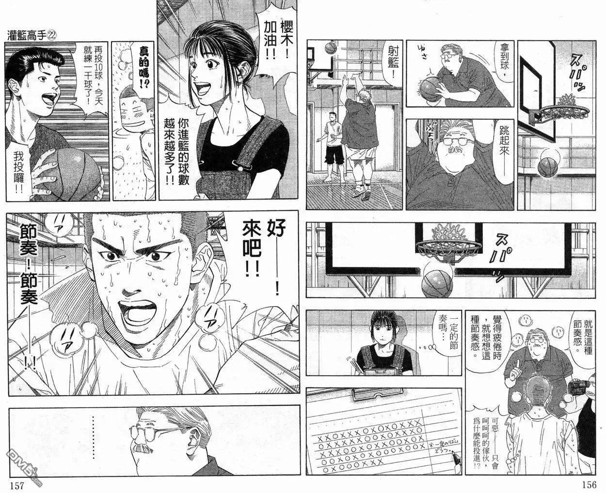 灌篮高手 第22卷 第79页
