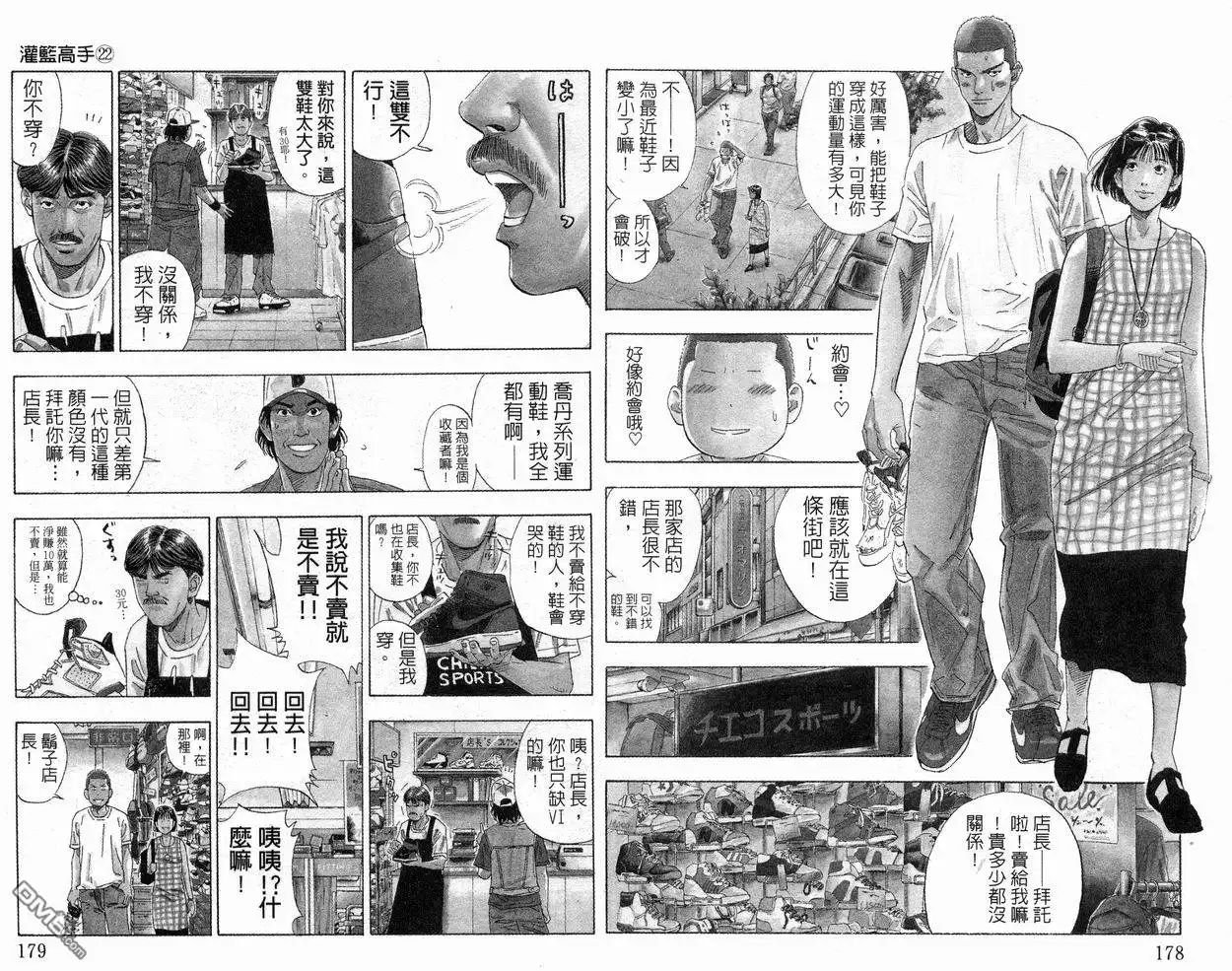 灌篮高手 第22卷 第90页