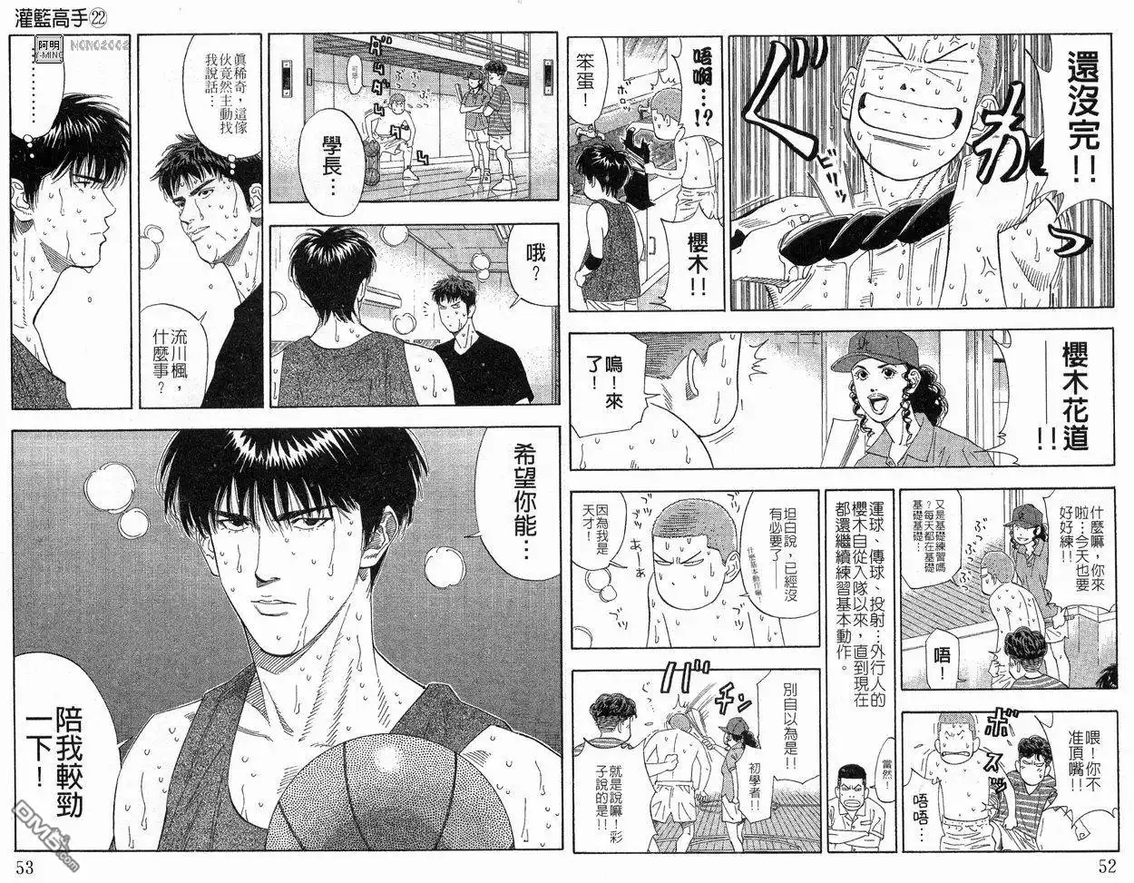 灌篮高手 第22卷 第27页