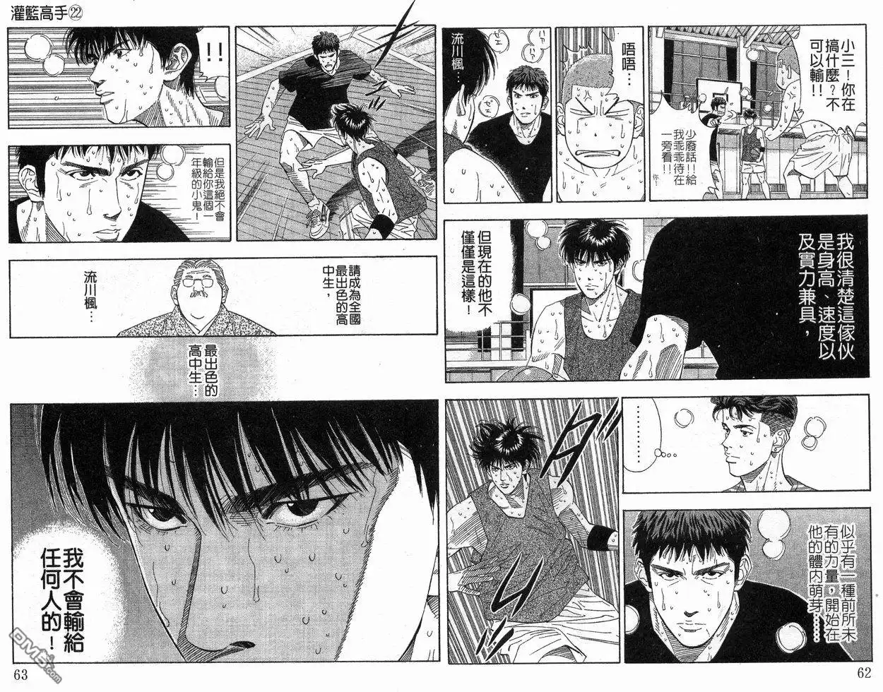 灌篮高手 第22卷 第32页