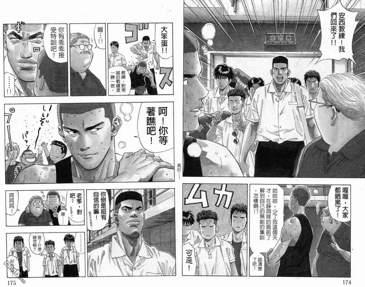 灌篮高手 第22卷 第88页
