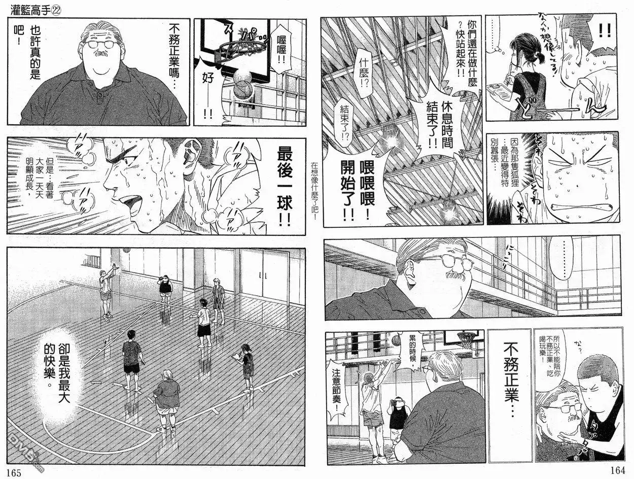 灌篮高手 第22卷 第83页