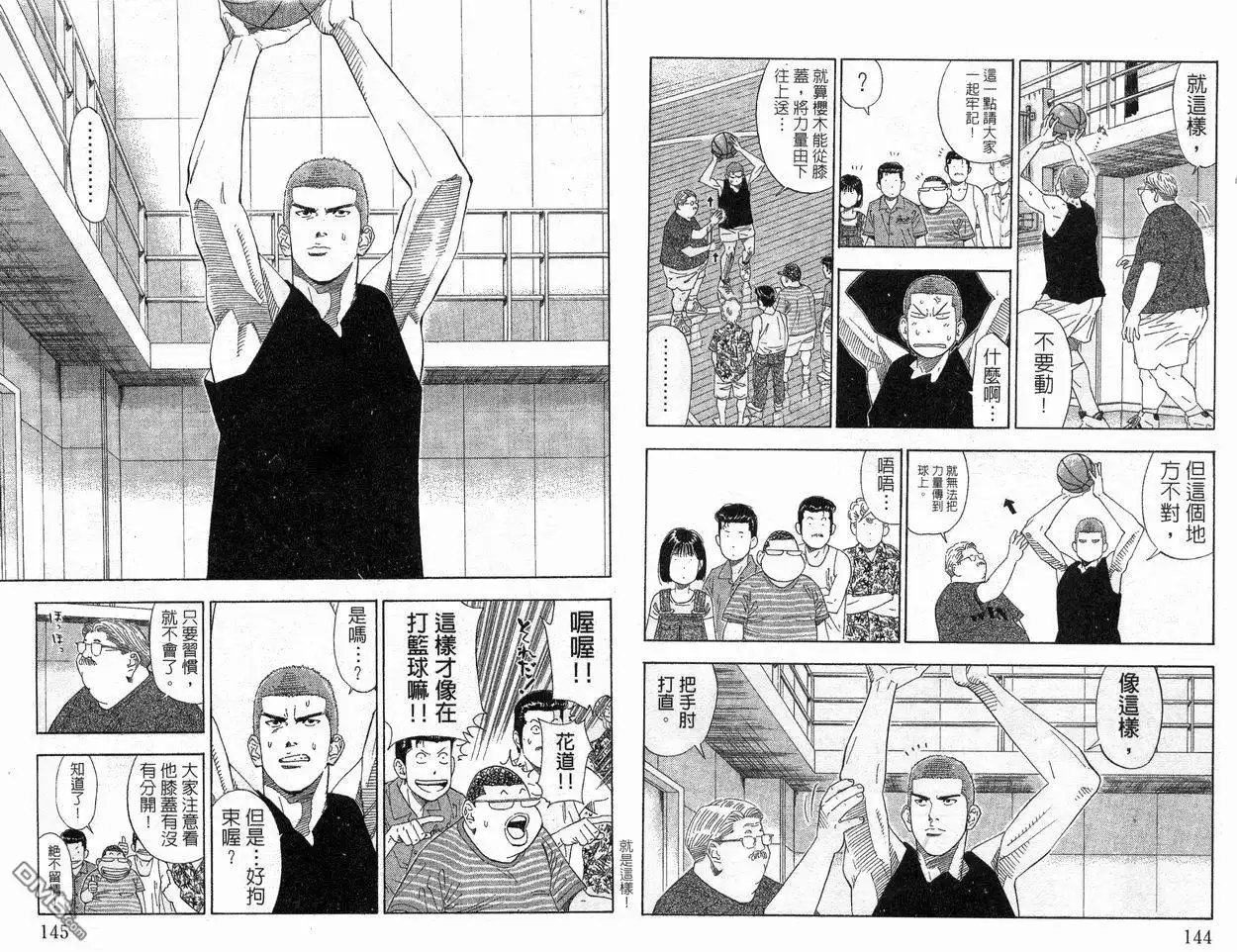 灌篮高手 第22卷 第73页