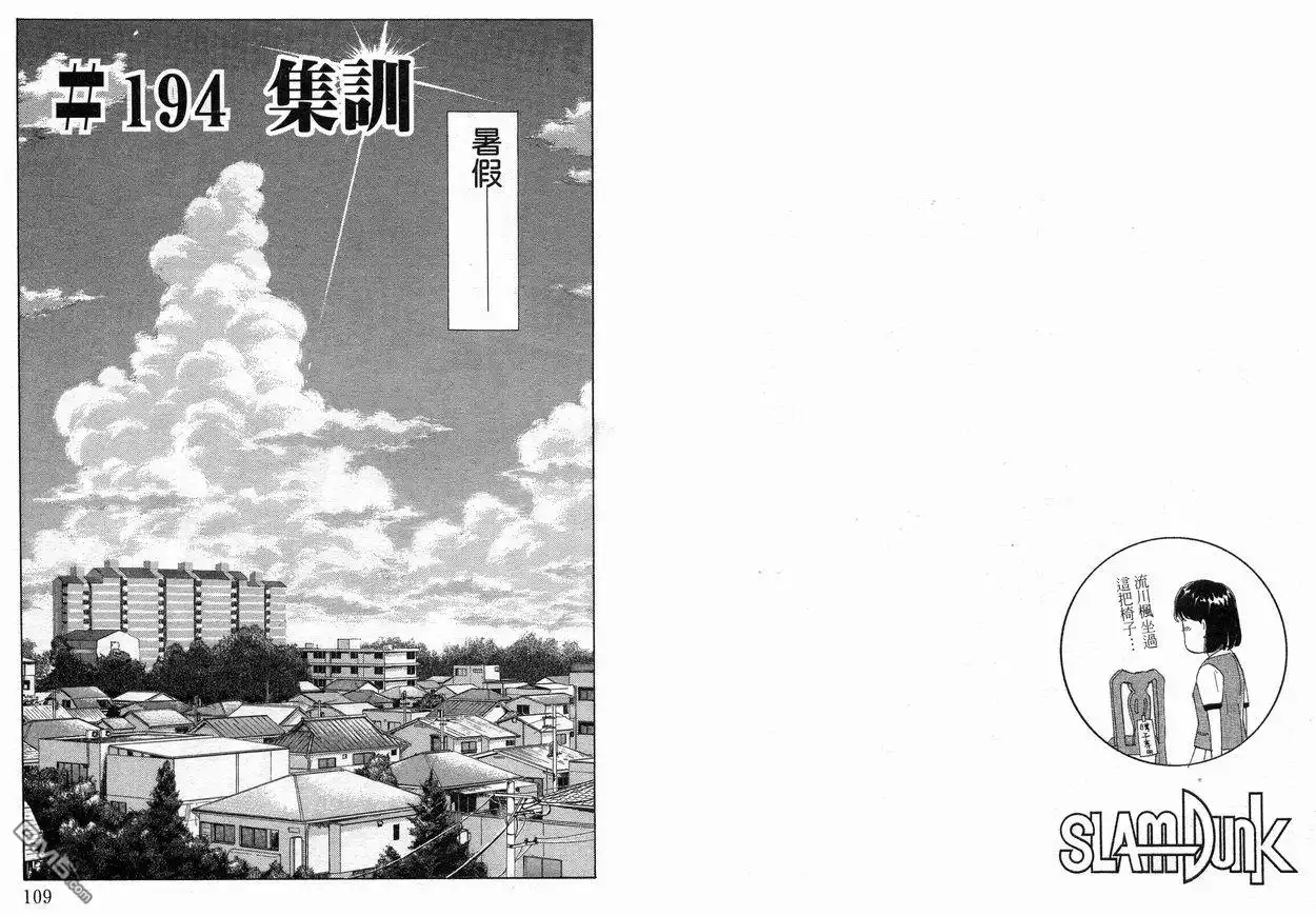 灌篮高手 第22卷 第55页