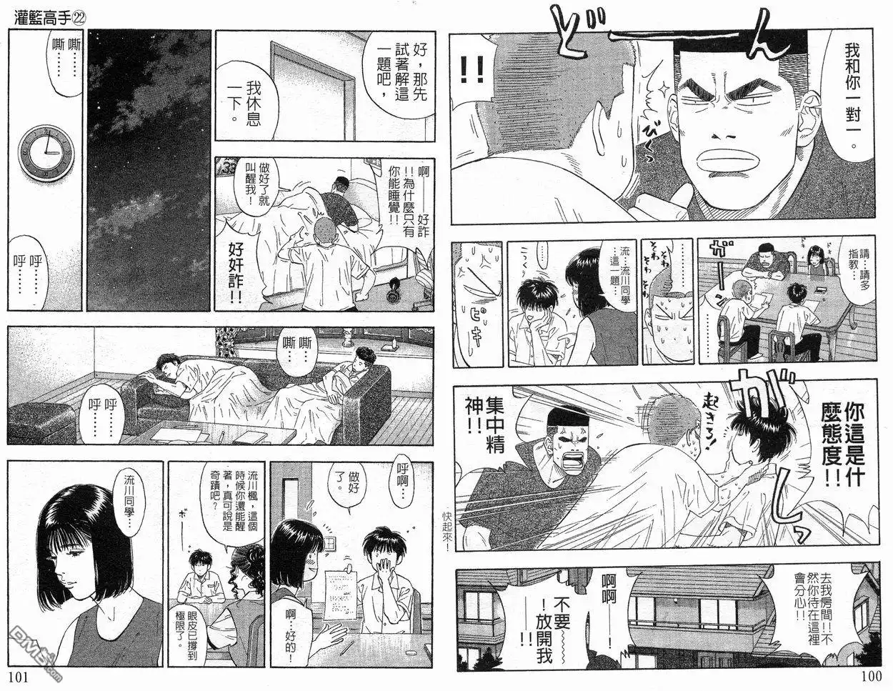 灌篮高手 第22卷 第51页