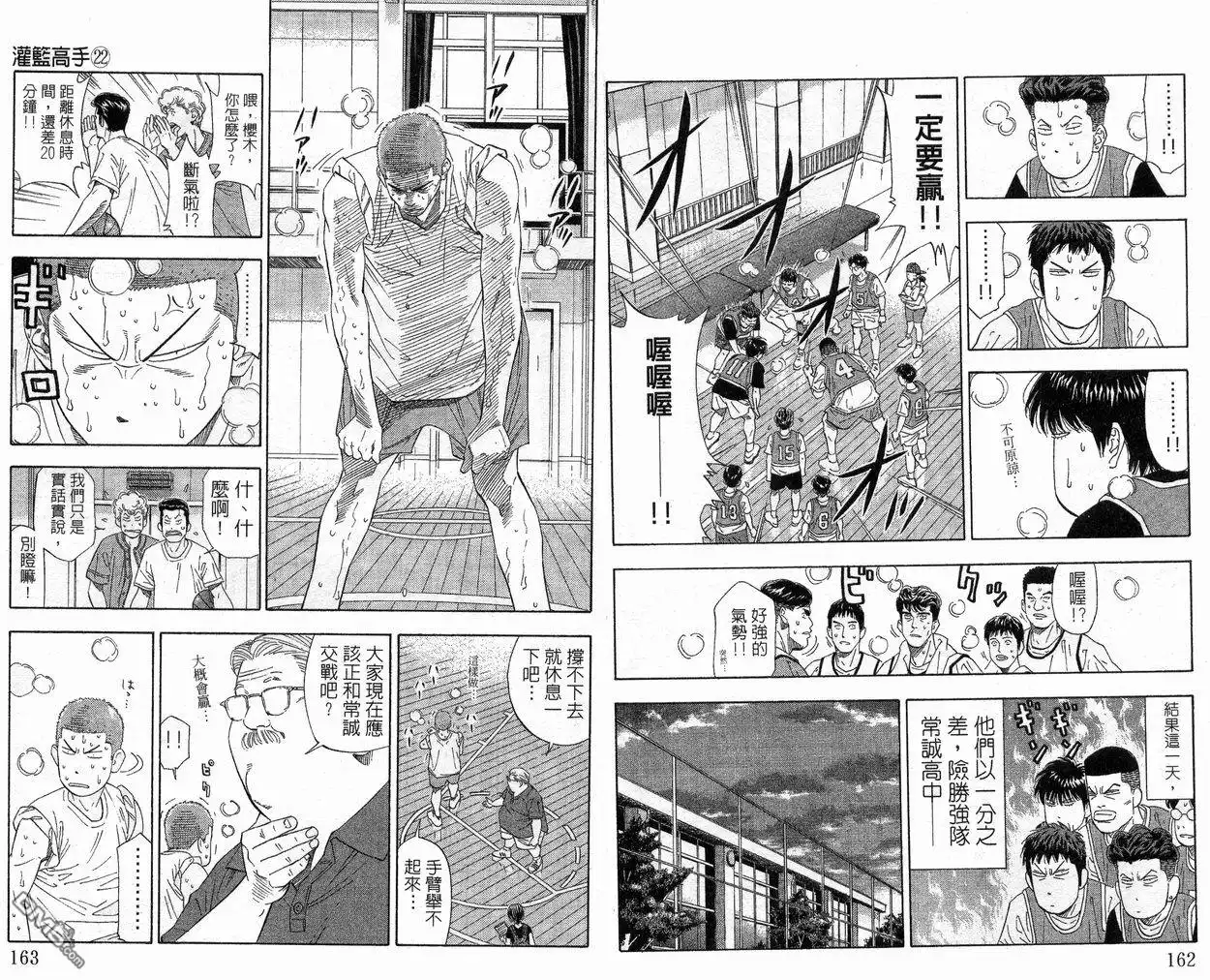 灌篮高手 第22卷 第82页