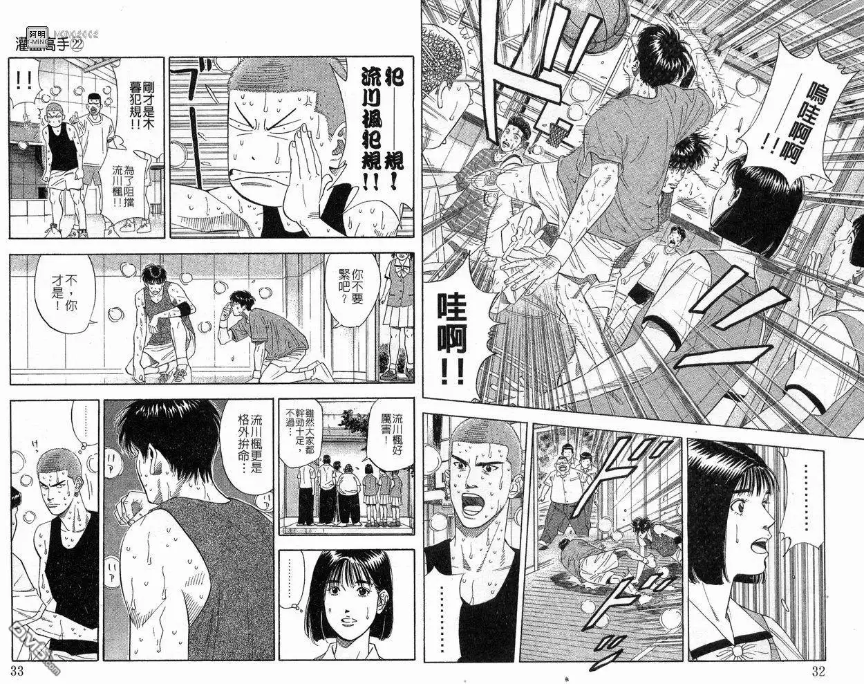 灌篮高手 第22卷 第17页
