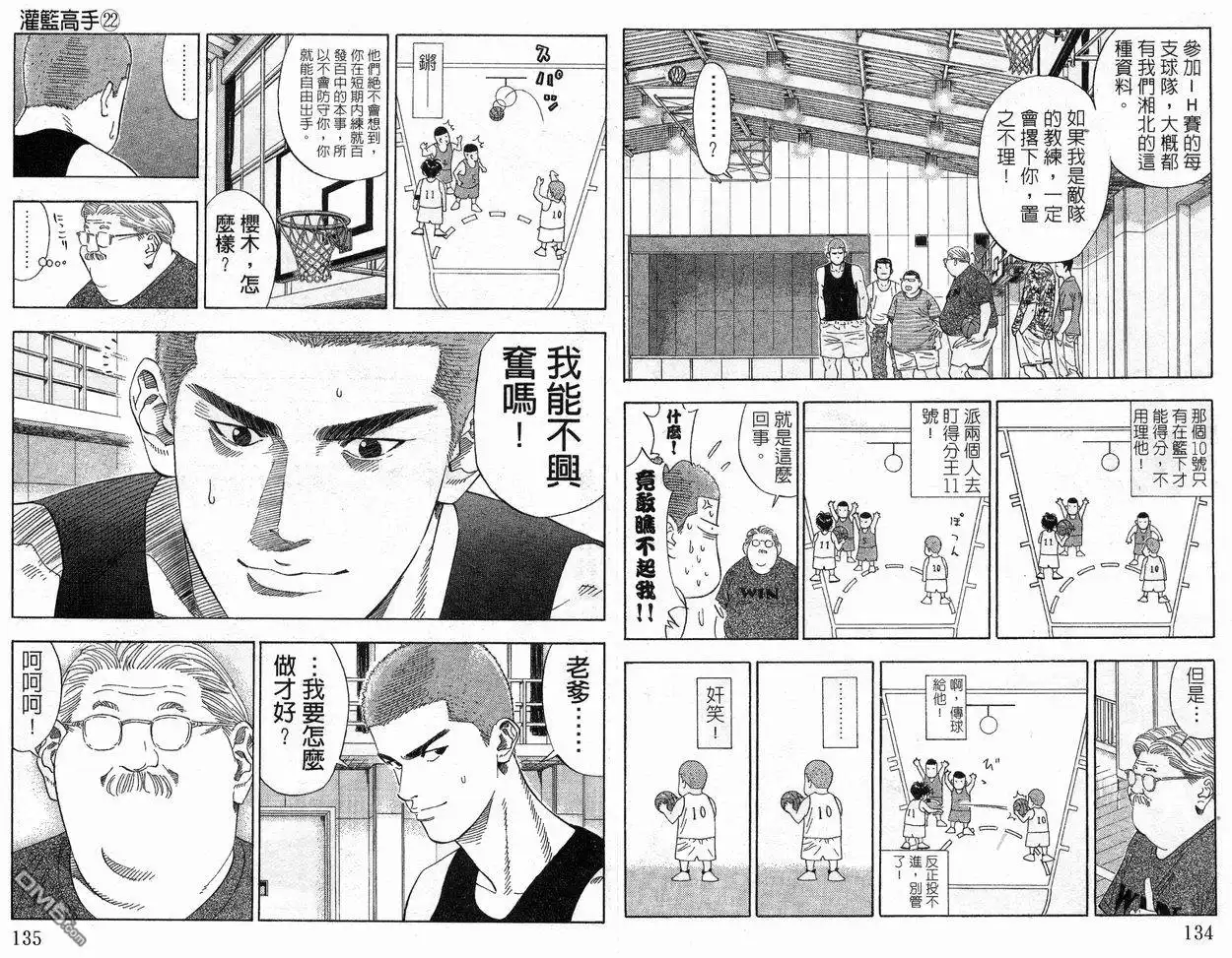 灌篮高手 第22卷 第68页