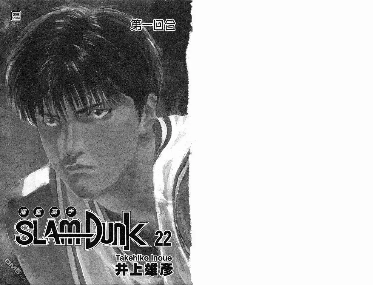 灌篮高手 第22卷 第2页