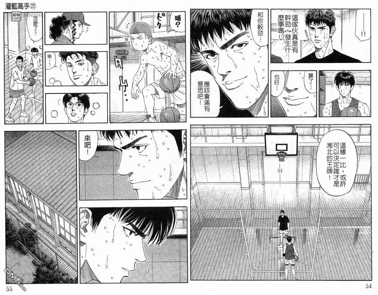 灌篮高手 第22卷 第28页
