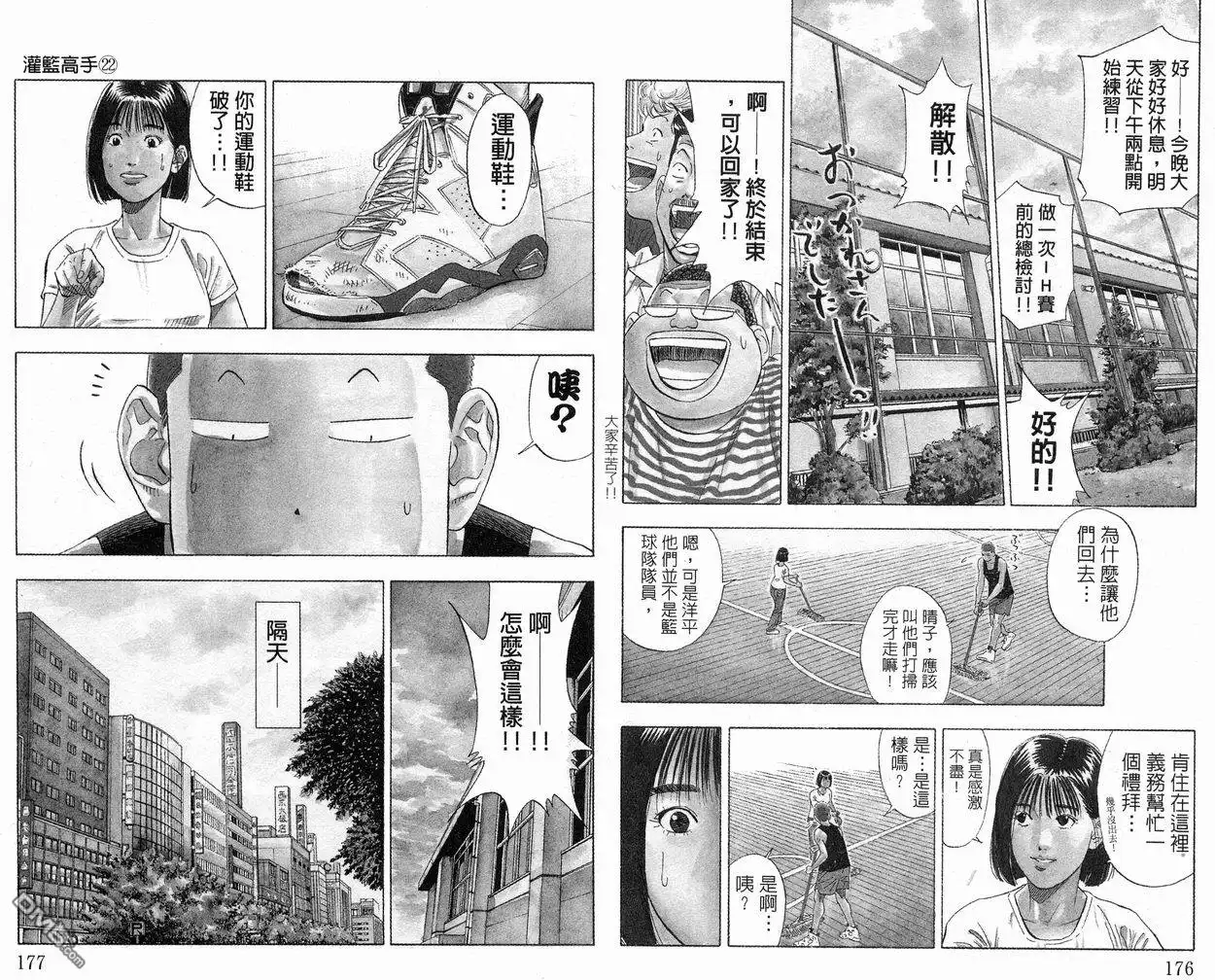 灌篮高手 第22卷 第89页