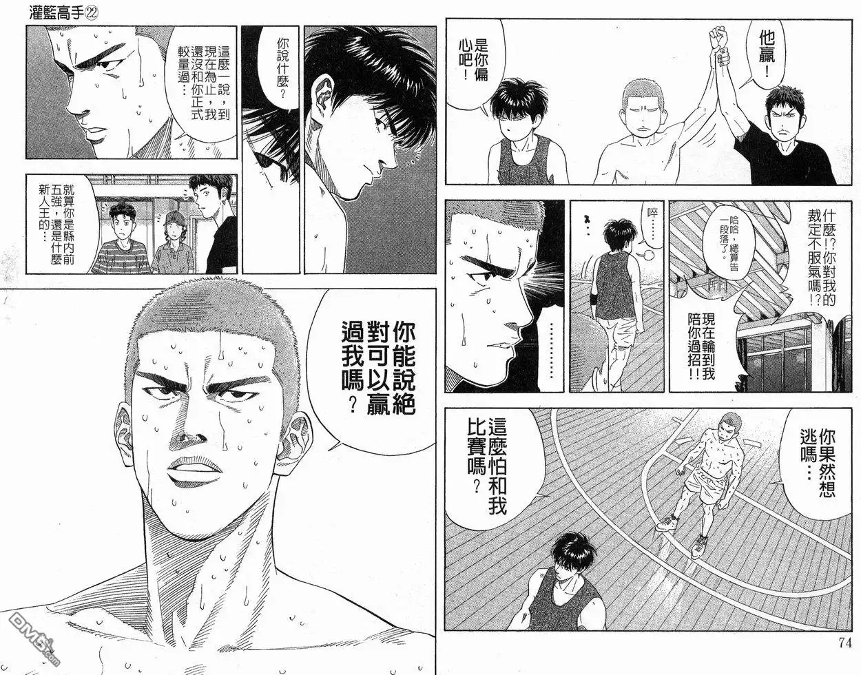 灌篮高手 第22卷 第38页