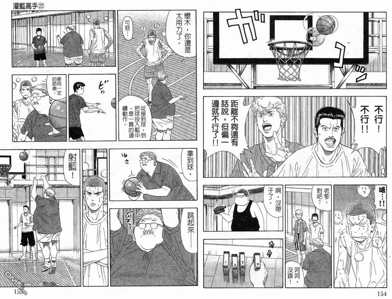 灌篮高手 第22卷 第78页