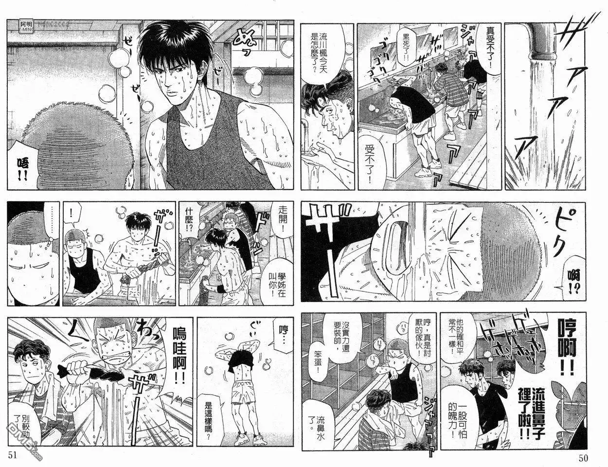 灌篮高手 第22卷 第26页