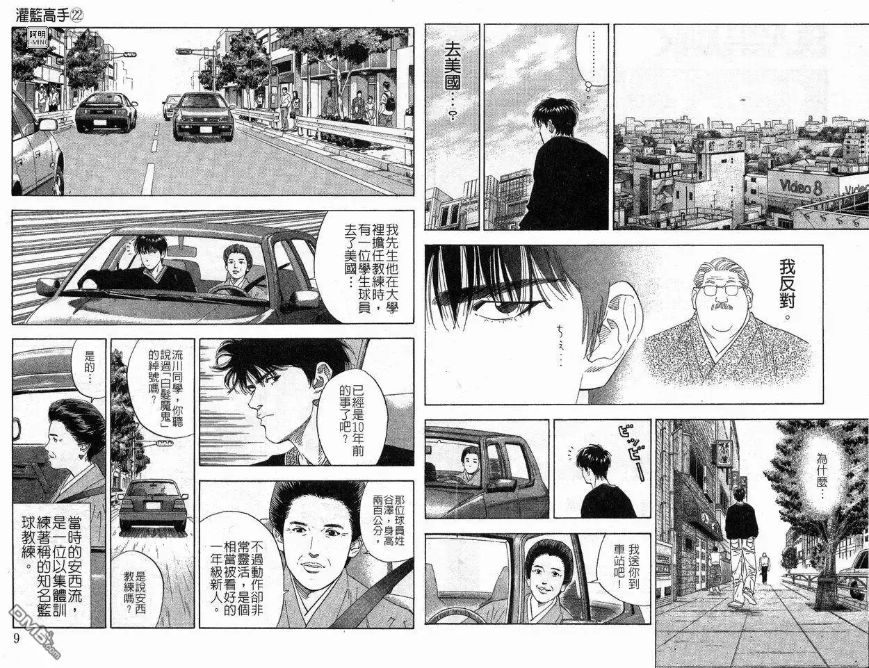 灌篮高手 第22卷 第5页