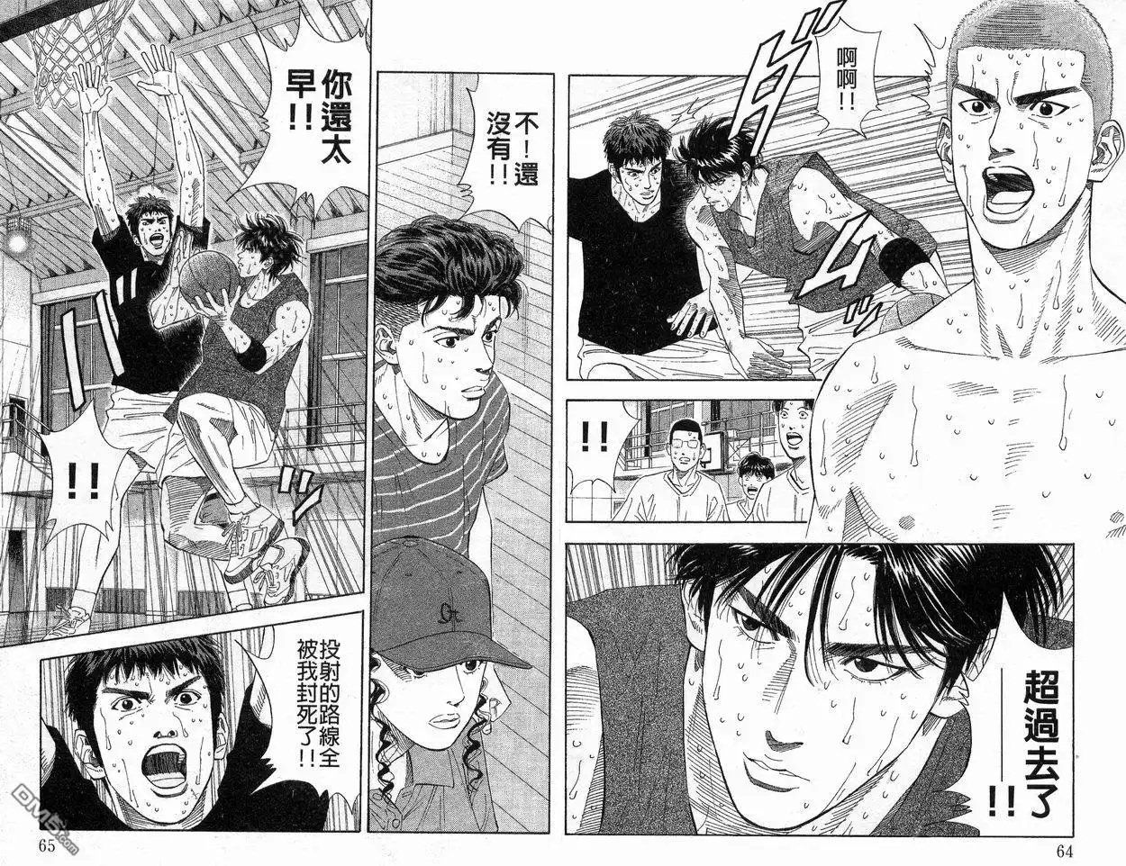 灌篮高手 第22卷 第33页