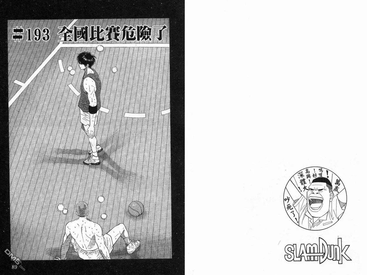 灌篮高手 第22卷 第45页
