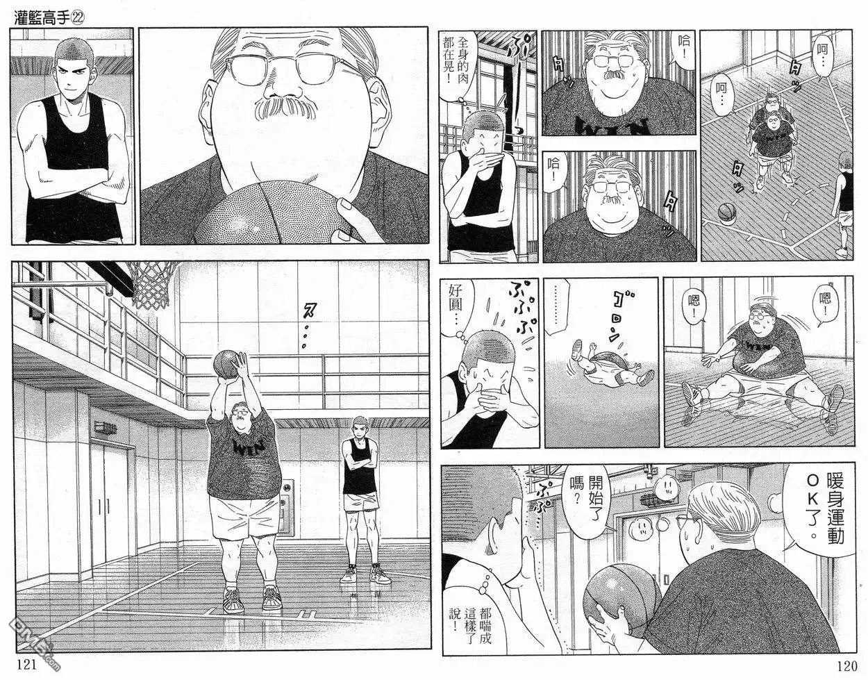 灌篮高手 第22卷 第61页