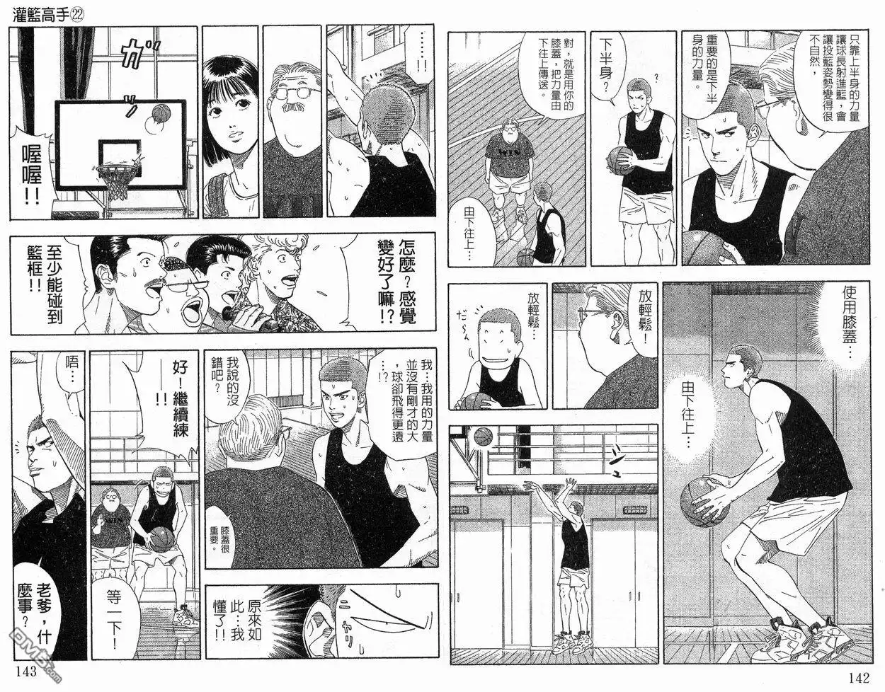 灌篮高手 第22卷 第72页