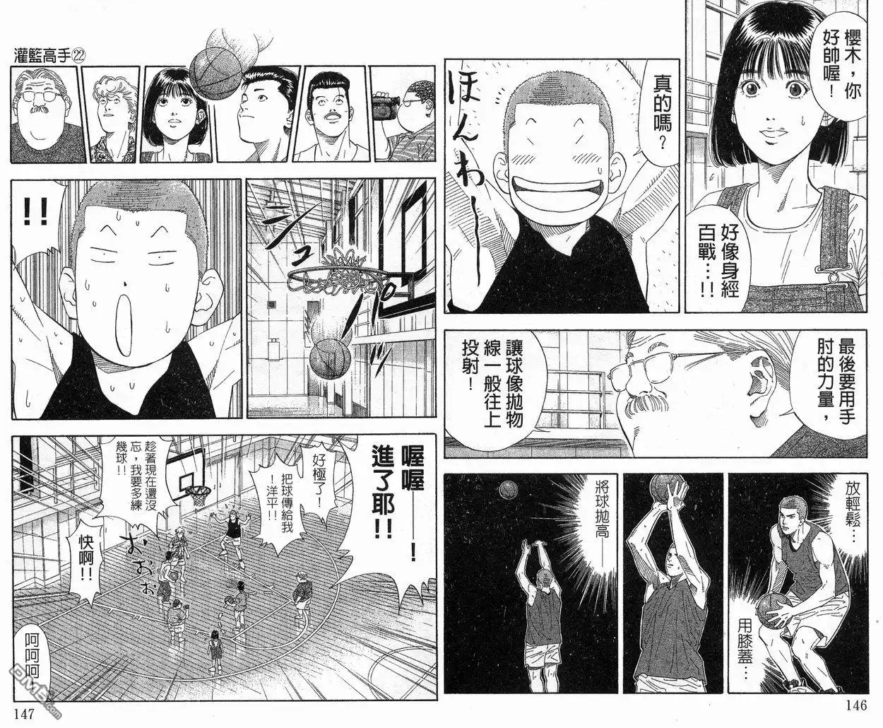 灌篮高手 第22卷 第74页