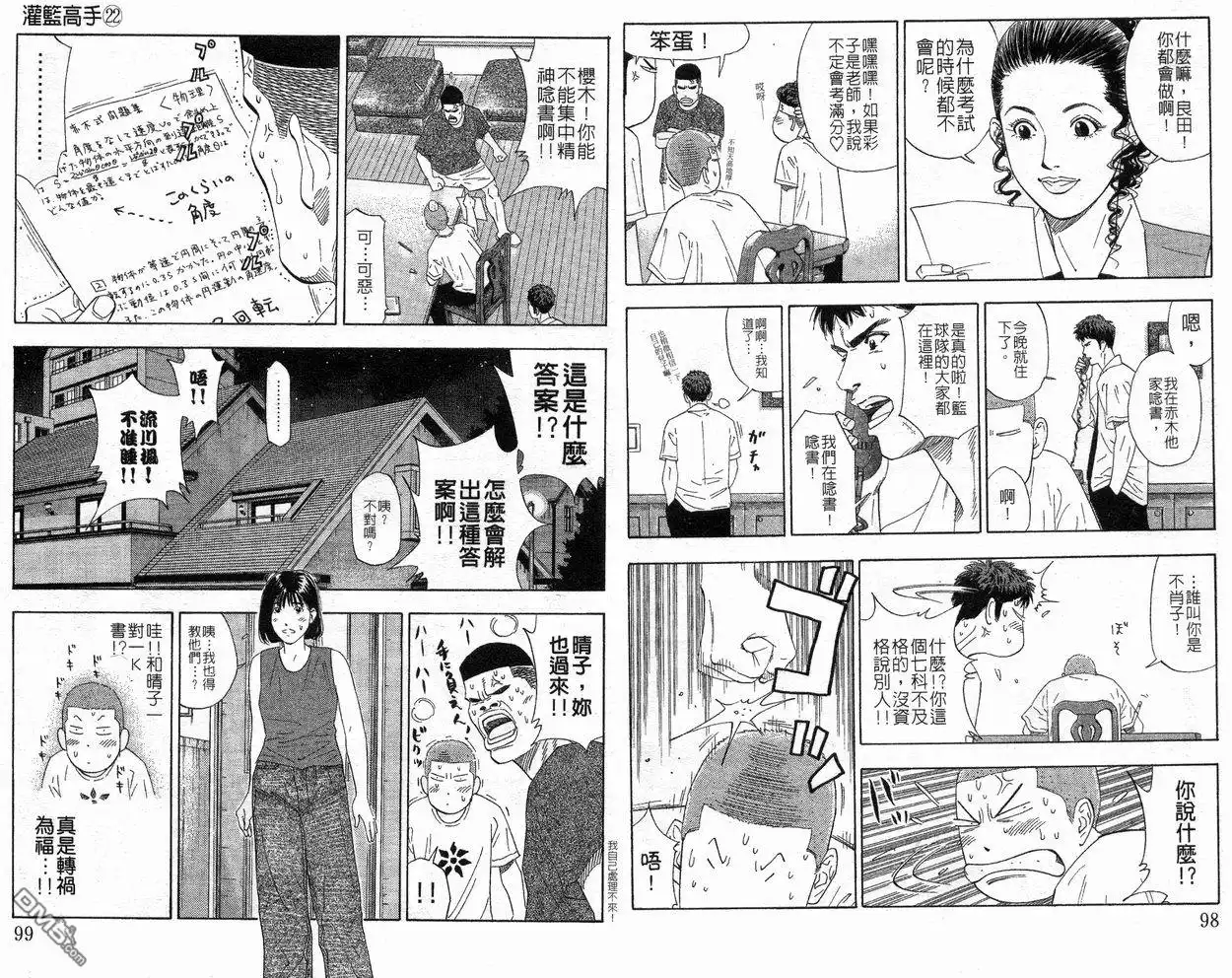 灌篮高手 第22卷 第50页