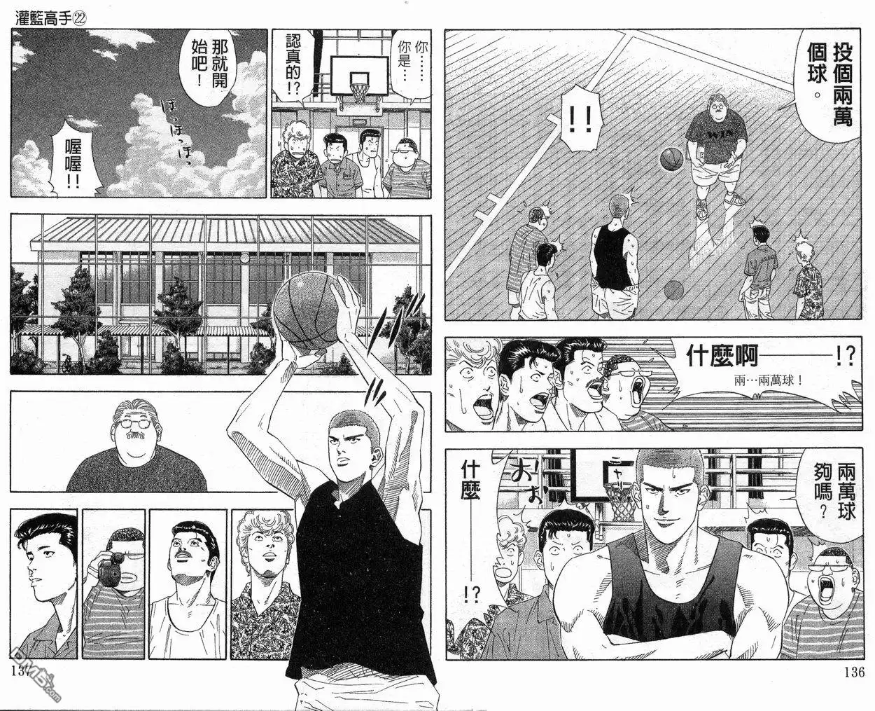 灌篮高手 第22卷 第69页